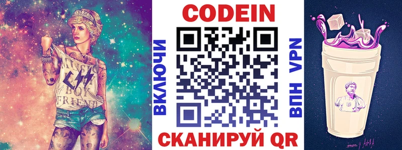 Кодеин Purple Drank  Купить  Зубцов 